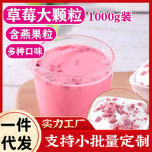 草莓大果粒奶茶粉早餐奶茶店专用速溶冲饮奶茶袋装含果肉一件代发