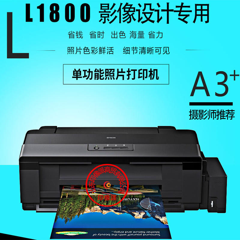 epson爱普生l1800 墨仓式打印机影像热转印6色相片彩色喷墨照片a3