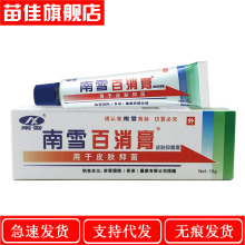 包邮正品龙马益肤宁抑菌霜益肤宁膏百肤宁成人儿童乳膏12克_阿里巴巴