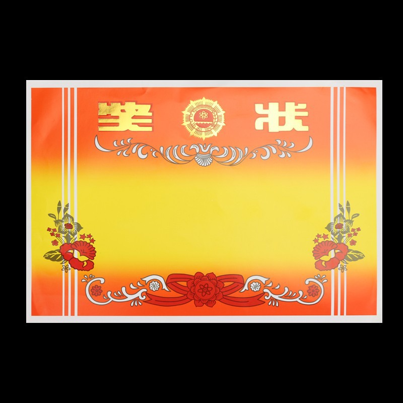 空白奖状纸 8k16k双胶纸批发 中小学生期末毕业光荣花奖状纸现货