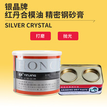 香港银晶牌红丹合模油 工业红丹油螺纹防紧蚀模具合模剂合模膏