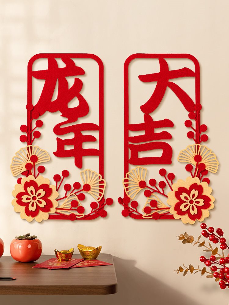 2024新年装饰春联小对联新春福字门贴挂件新款龙年春节电视背景墙