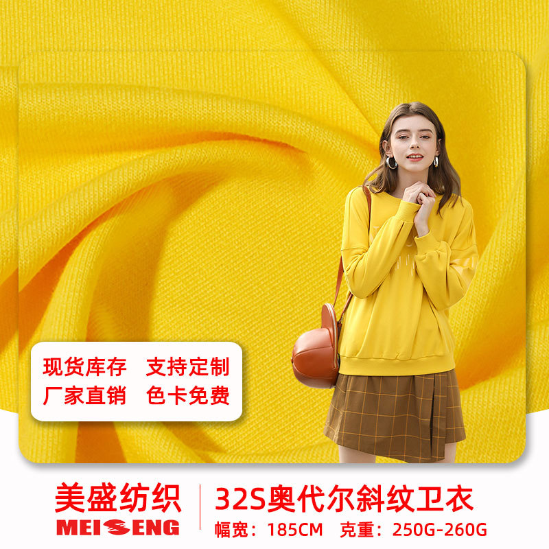 32s奥代尔斜纹卫衣面料春秋季弹力卫衣毛圈布260g精梳棉针织布料