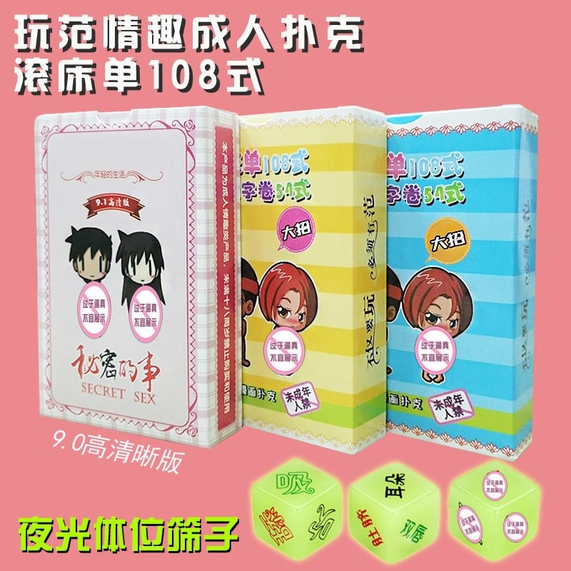 情侣姿势扑克牌情侣互动趣味真人姿势羞羞姿势图漫画成人夫妻个性