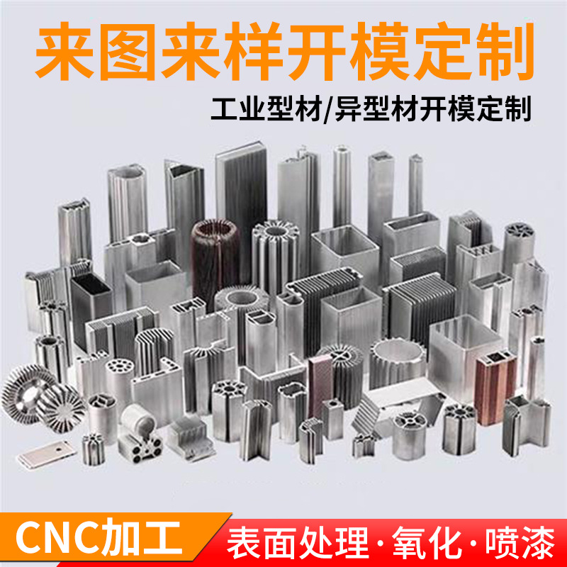 工业铝型材外壳精加工 挤压大截面异型材6063铝型材框架CNC加工