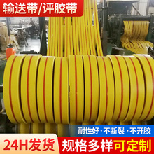 传动带黄色传送提升带平皮带PVC工业布带平胶带橡胶输送带