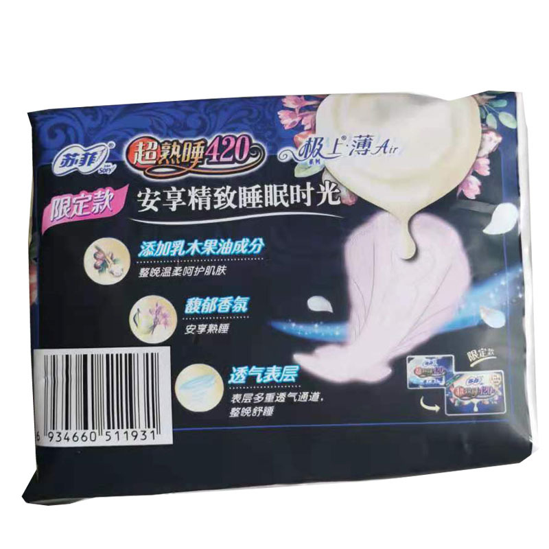 苏菲卫生巾超熟睡420mm极薄棉柔表层夜用12片巾卫sf1931