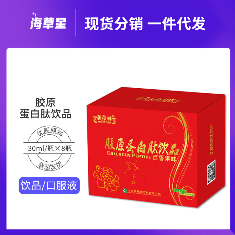 胶原蛋白肽30ml×8瓶现货一件代发口服液研发生产胶原蛋白肽饮品