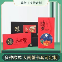 现货大闸蟹礼品卡套烫金烫银海鲜礼品卡套定制贵宾礼券大闸蟹提货