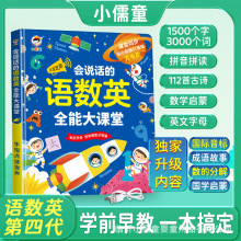 会说话的早教发声书语数英全能大课堂3-6岁宝手指点读书益智玩具