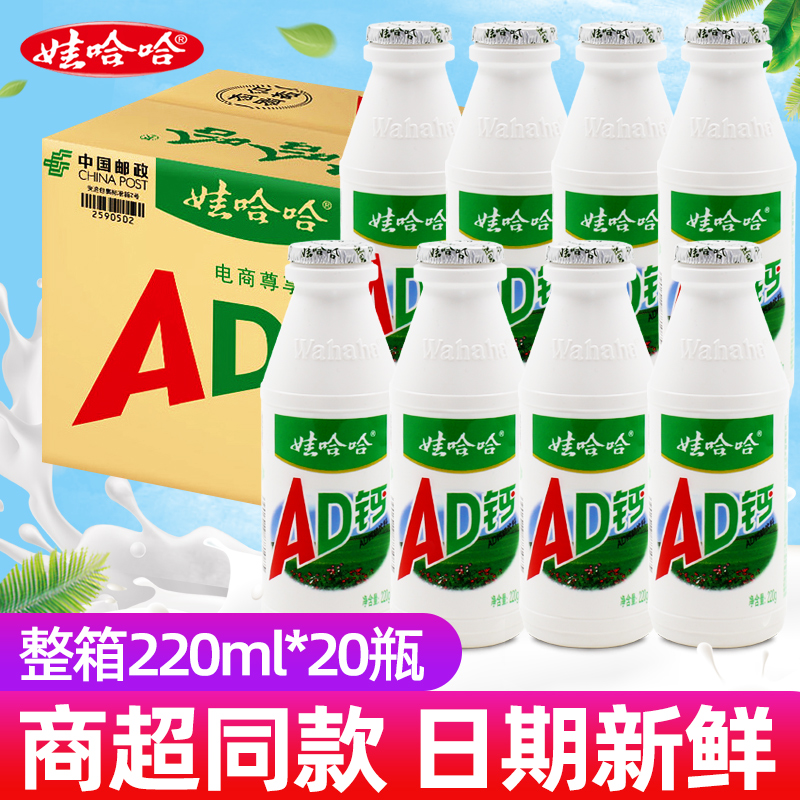 娃哈哈ad钙奶整箱220ml*20瓶儿童牛奶风味哇哈哈饮料整箱批发大瓶