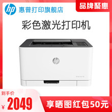 惠普HP Color Laser 150a彩色激光打印机A4文档文件图片红章打印