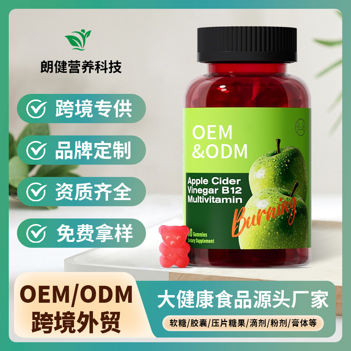 跨境TK热销苹果醋软糖Apple cider vinegar gummies源头工厂定制