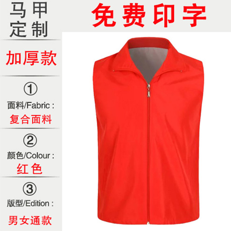 Volunteer Vest Custom Logo Red Vest Order Work Clothing Printing Double-Layer Volunteer Vest Wholesale Printing