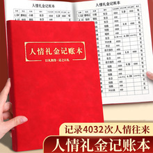 人情往来礼金记账本家庭理财笔记本手账明细生活现金支出登记账本