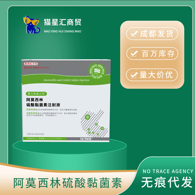 是否享首单包邮或首单立减规格鲁米苏-阿莫西林针剂【20ml/瓶】2送