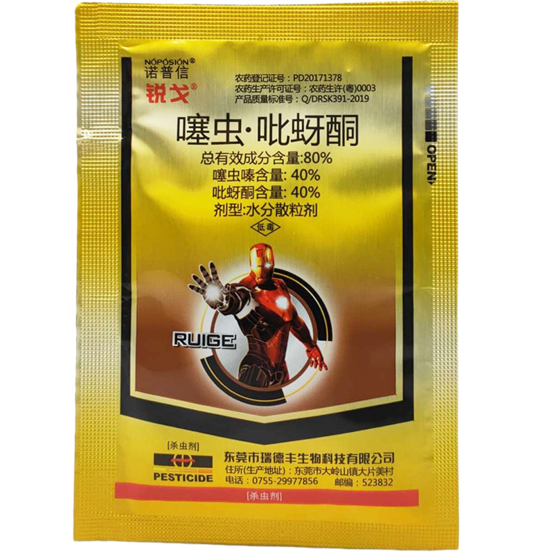 诺普信锐戈噻虫嗪吡蚜酮80%水稻稻飞虱黄瓜果树蚜虫农药杀虫剂