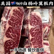 美国969白杨岭翼板肉精选上脑边美国牛肉牛排雪花牛肉日式烤肉