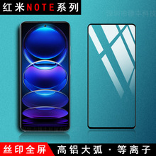 红米NOTE13 Pro全屏钢化膜12PRO+高铝大弧适用REDMI NOTE11/11S/9