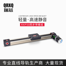 QRXQ 同步带直线模组滑台点胶机焊接喷涂线性十字移动工作台RXP50