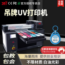 31度平板uv打印机小型吊牌手机壳玻璃礼盒衣服金属个性喷绘印刷机