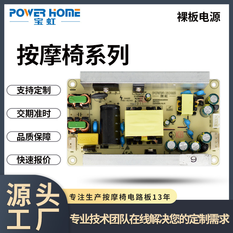 直销裸板电源24V6A 电源板154W大功率足安充电器按摩椅广告牌电源