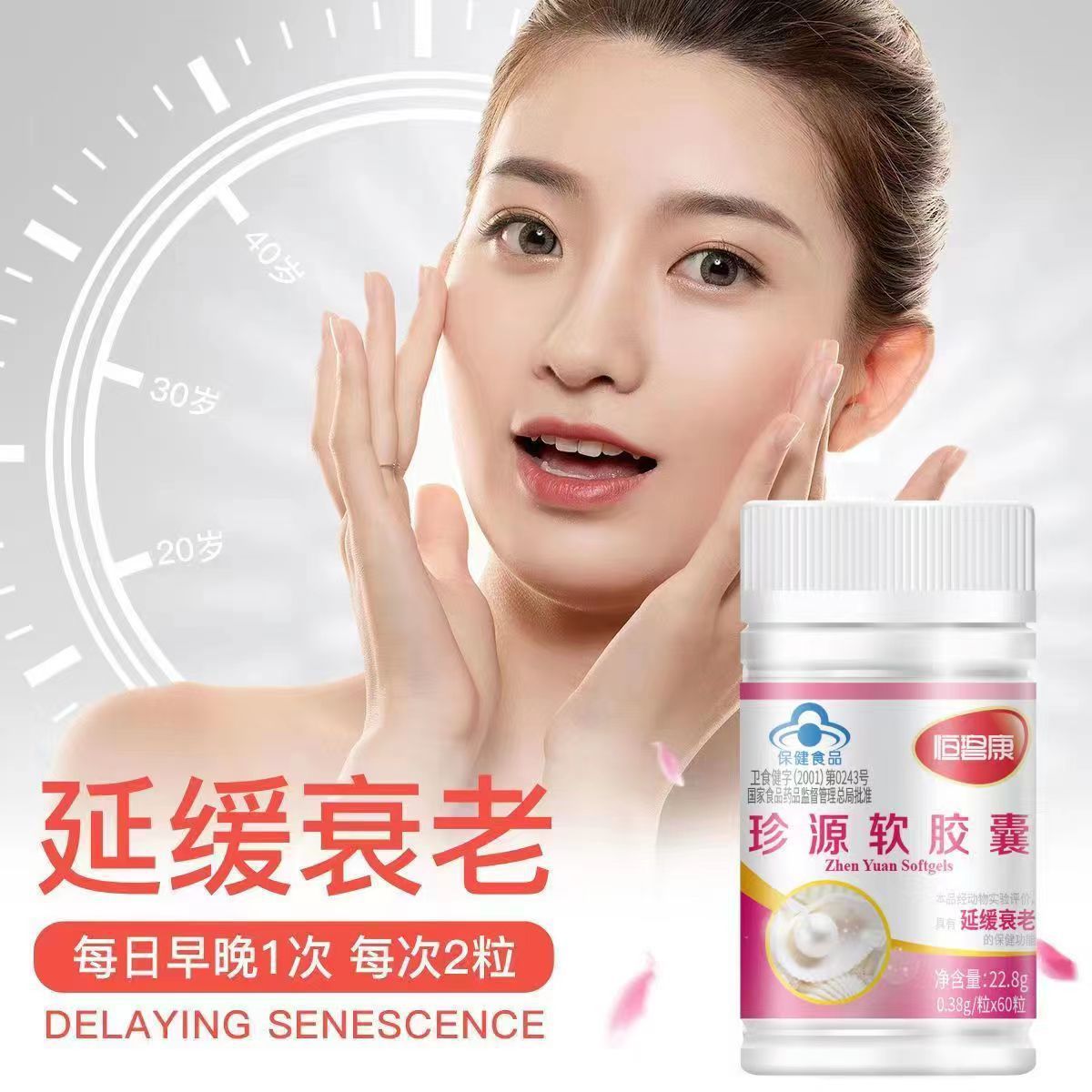 蓝帽子国药保健食品恒碧康珍源软胶囊延缓衰老女性珍珠容颜60粒