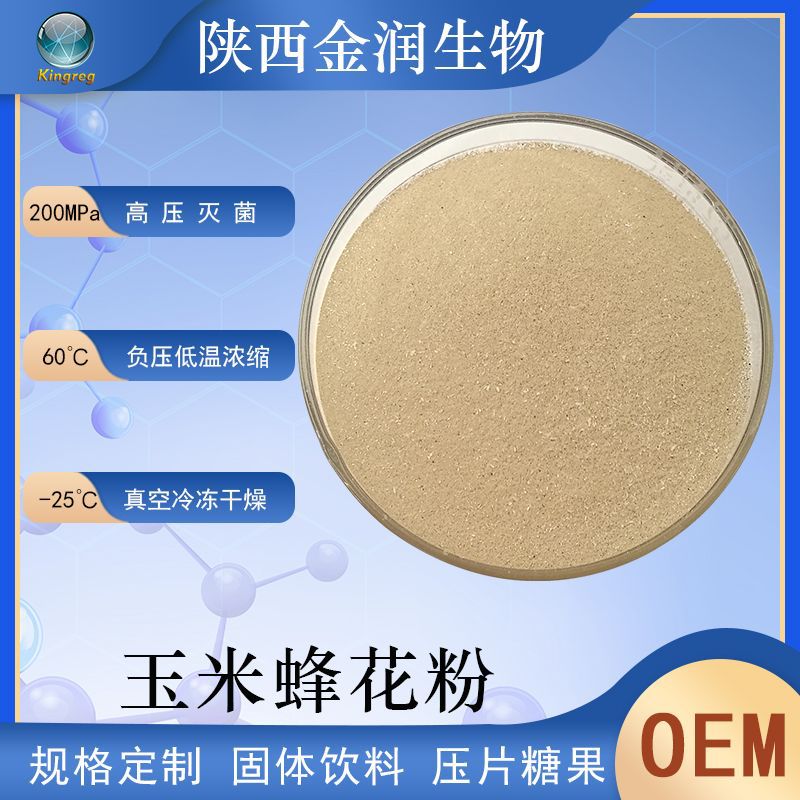 玉米蜂花粉98% 蜂花粉 发酵花粉 油菜蜂花粉 现货包邮 量大从优