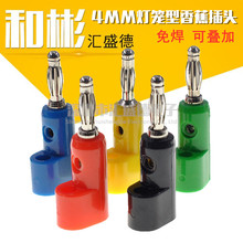 4mm灯笼型香蕉插头免焊接式香蕉插头 可叠加式 枪式可续插