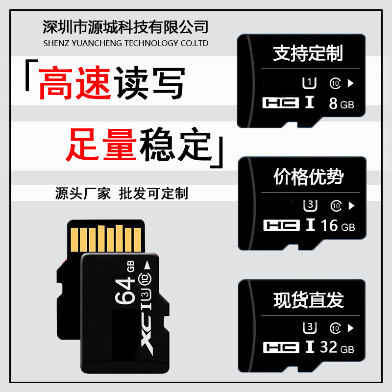 厂家直销 32G内存卡8G监控TF卡16G手机128G记录仪64G音箱4G相机1G