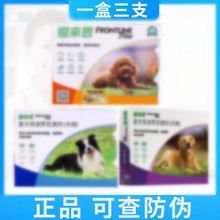 福1来1恩狗狗体外滴1剂小型犬猫滴犬心1保泰迪体内体外除1蚤驱1虫