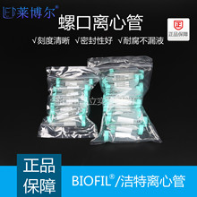 JET无酶BIOFIL洁特离心管15ml50mlCFT011150CFT011500无菌20包/箱