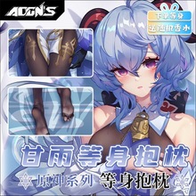 二次元s游戏原神甘雨刻晴双面动漫等身椰羊抱枕长条枕床周边包邮