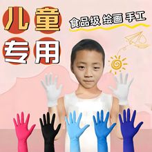 儿童一次性手套食品级橡胶乳胶丁晴丁腈幼儿小孩宝宝画画手工防水