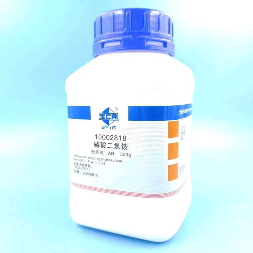 国药沪试磷酸二氢铵分析纯ar500g磷酸一铵水溶性氮磷肥料化学试剂