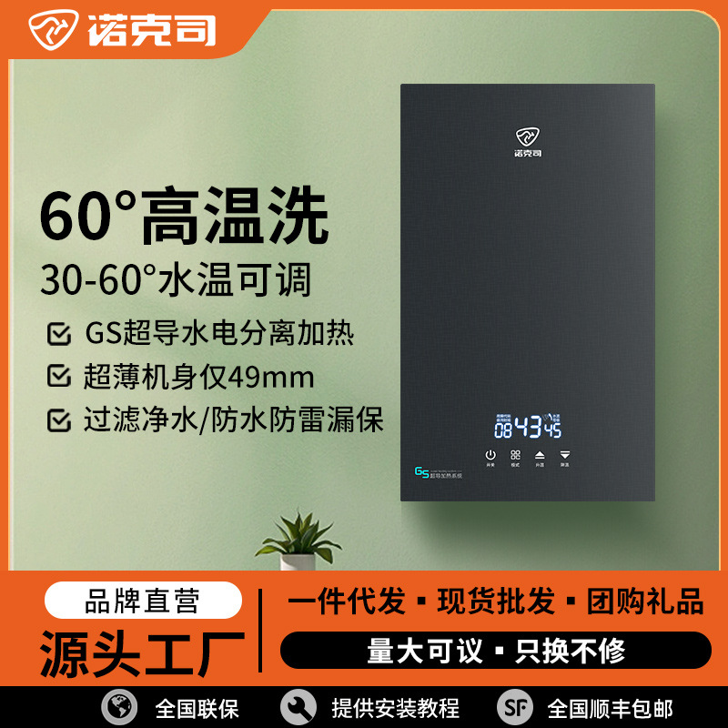 诺克司即热式电热水器家用小型速热淋浴节能省电过水热洗澡机恒温
