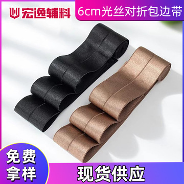 6cm黑白丝光对折松紧带光丝高弹力耐用加宽扁橡筋纱裙裤腰收腰带