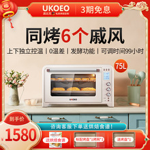 家宝德UKOEO E7002智能家用电烤箱电脑式商用大容量多功能烘焙75L