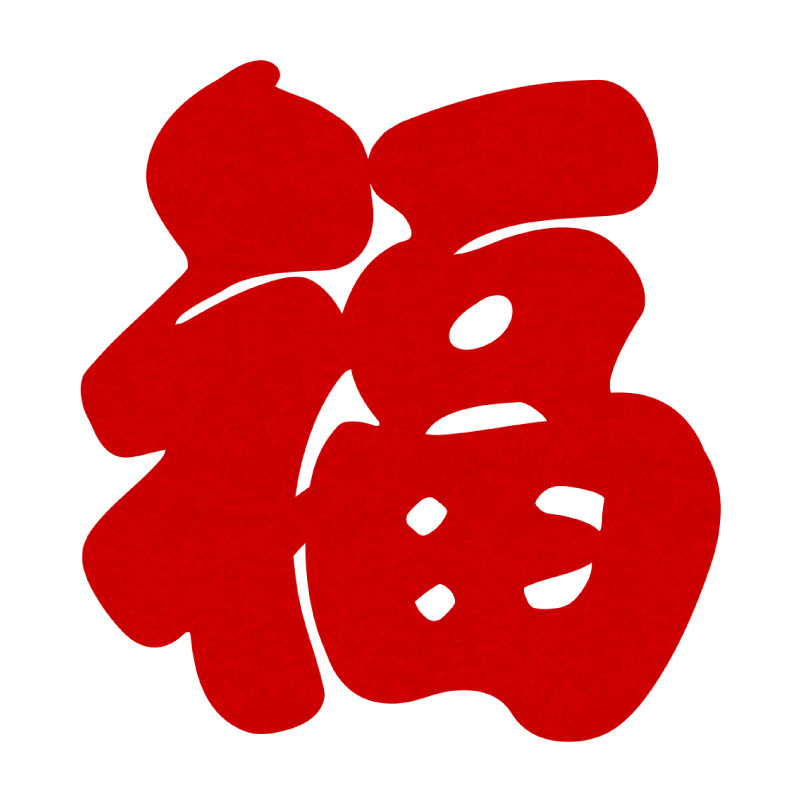 2021春节过年装饰用品福字门贴玻璃窗花大小立体福字对联墙贴剪纸