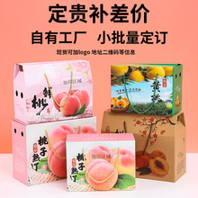 桃子包装盒礼盒现货水蜜桃黄桃空盒当季新鲜水果盒子5 10斤装