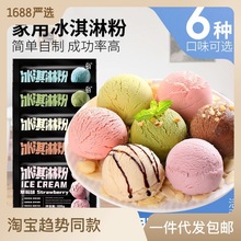 冰淇淋粉送工具用自做批发雪糕硬冰激凌甜筒商用包邮送礼一件代发