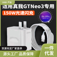 适用真我GT Neo3充电器150W光速秒充Realmegtneo3火影限定版充电