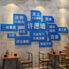 3立体许愿墙留言板奶茶店铺墙纸贴画自粘饭店墙面装饰创意背景墙