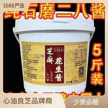 老北京二八酱商用5斤大桶装纯芝麻酱花生酱麻辣烫火锅蘸料 凉皮酱