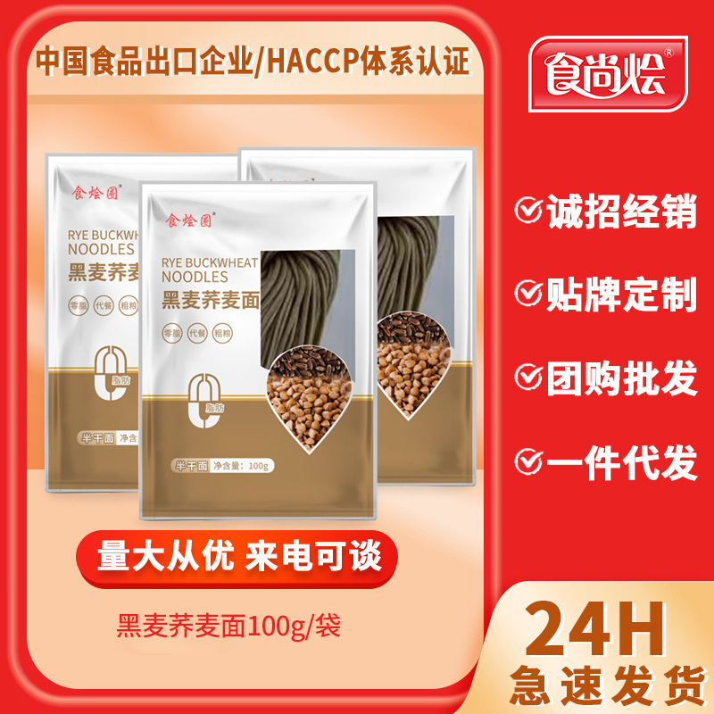 黑麦荞麦面100g粗粮代发速食非油炸杂粮轻卡代餐轻食主食半干面条