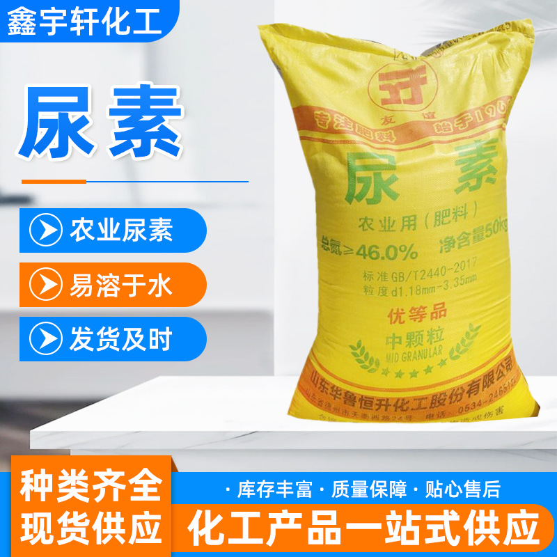 尿素农业用尿素总氮≥46%中颗粒农业级肥料 脱硝脱硫尿素友谊尿素