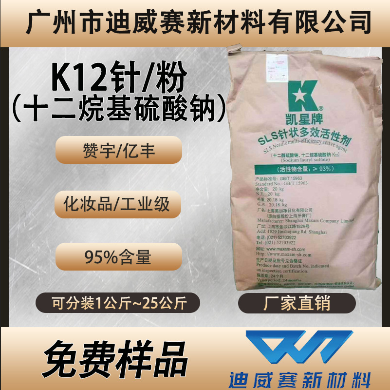 十二烷基硫酸钠k12洗衣粉增稠牙膏级水泥乳化剂发泡剂K12针状粉状