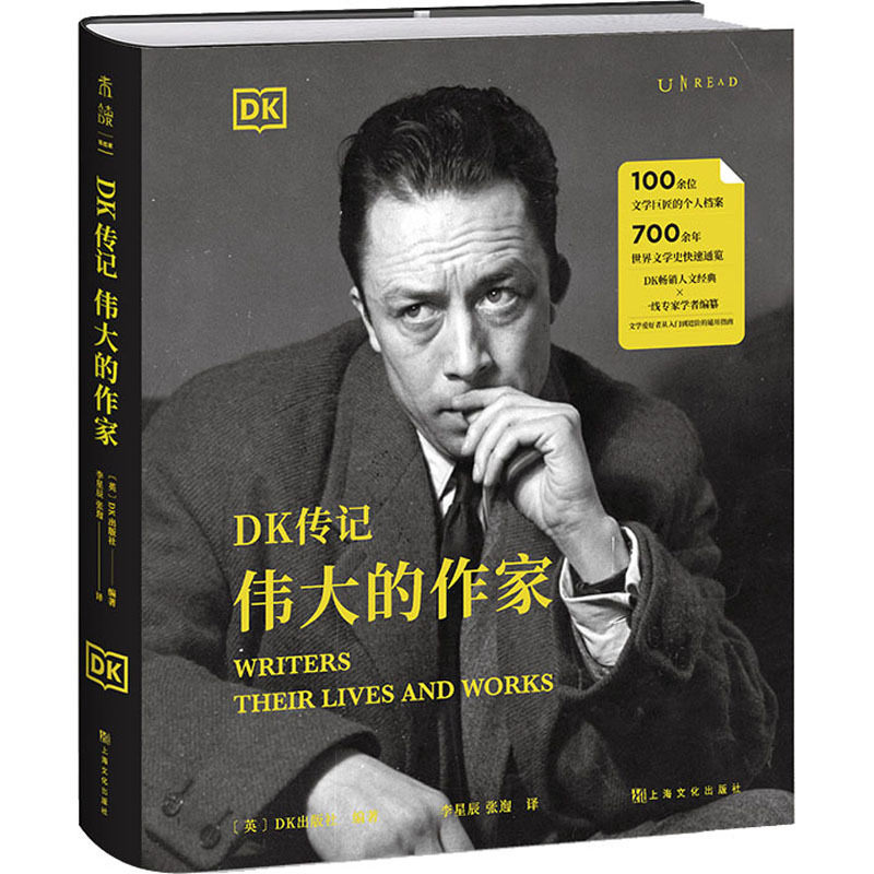 dk传记 伟大的作家 外国名人传记名人名言 上海文化出版社-阿里巴巴