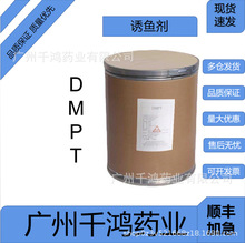 DMPT水产诱鱼剂二甲基-β-丙酸噻亭   黑坑鲫鲤鱼 钓鱼饵料