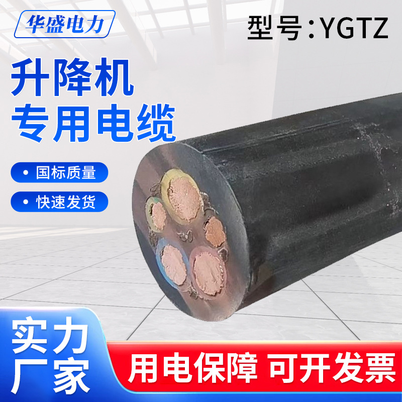 YGTZ升降机专用电缆3*16+2铜芯国标3*25+2施工电梯吊篮塔吊电源线